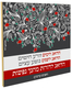 Dorit Judaica Pomegranates Wall Plaque  Korczak's Tribute to Educators