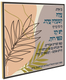 Dorit Judaica Leaf Wall Plaque - Rabbi Kook's Aleh Poem, Hebrew