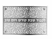 Dorit Judaica Tempered Glass Challah Board, Floral Design - Gray