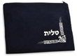 aJudaica Dark Blue Velvet Tallit & Tefillin Bags-Fleur de Lys Silver