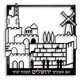 Dorit Judaica Wall Plaque, Cut Out Jerusalem Images with Hebrew Words  Black