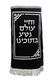 Velvet Torah Mantle Cover for Torah Scroll - Geometric with Hebrew Blessing Words