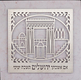 Dorit Judaica Stainless Steel Wall Plaque, Beit Hamikdash Holy Temple Design