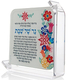 Large Lucite Colorful Flowers Candle Blessing by Dorit Judaica