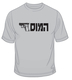 IDF Special Forces Short Sleeve T-Shirt - HaMossad