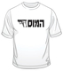IDF Special Forces Short Sleeve T-Shirt - HaMossad