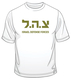 Zahal IDF T-Shirt