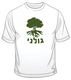 Golani T-Shirt
