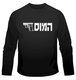 HaMossad Long Sleeved T-Shirt