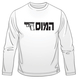 HaMossad Long Sleeved T-Shirt