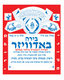 Hebrew Budweiser Ad Long Sleeved T-Shirt