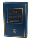 Hard Backed Tanach Volume with German Translation