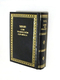 Siddur Prayer Book - Hebrew with Spanish Translation