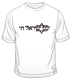 The Jewish Nation Lives T-Shirt
