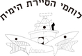 Israeli Navy Patrol T-Shirt