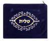 Dark Blue Velvet Tallit & Tefillin Bags-scroll design