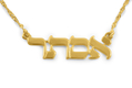 18k Gold Plated Personalized Classic Hebrew Name Necklace Print Letters