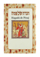 Pesach Haggadah with Spanish Translation - Soft Cover