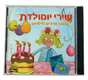 Hebrew Birthday Songs CD