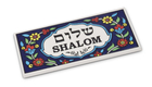 Ceramic Wall Plaque - Armenian Floral Design - Shalom in Hebrew and English