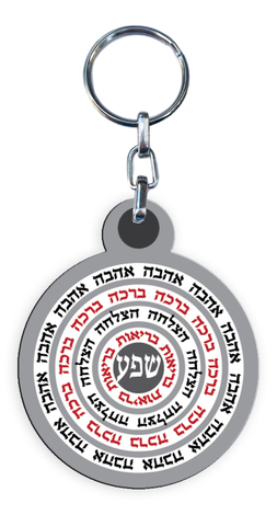 Dorit Judaica Decorative Key Chain  Red & Black Circle Blessing Words - He brew