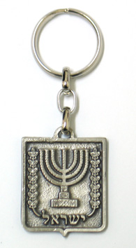 Pewter Keychain, Engraved Emblem of Israel - Menorah and Olive Branches