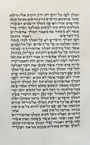 Megilat Ester Hamelech Sefardi