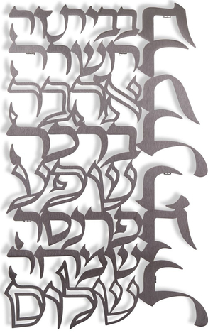 Dorit Judaica Floating Letters Wall Plaque - Home Blessing in Hebrew