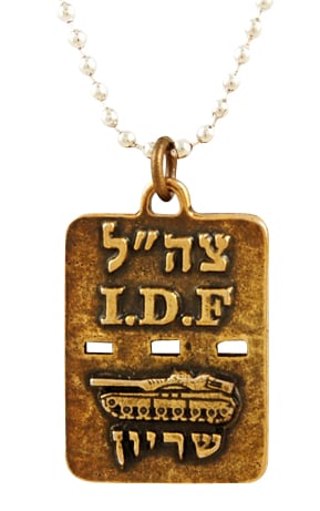 Israeli Army Dog Tag Necklace, Armored Corps and Travel Prayer Words - Bronze