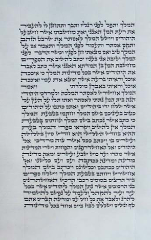 Megilat Ester Hamelech Ashkenaz - Beit Yosef