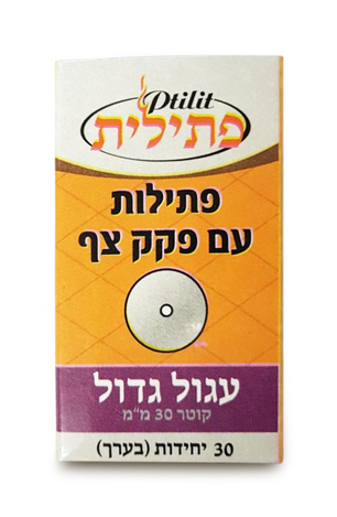 P'tilit, Large Cork Floaters and Wicks for Shabbat or Chanukah - Box of Thirty