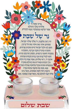 Dorit Judaica Shabbat Candeholders with Prayer and Blessing - Colorful Flowers