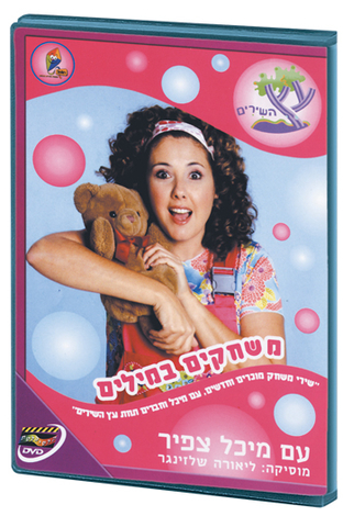 The Song Tree - Hebrew Word Games DVD 1 in stock