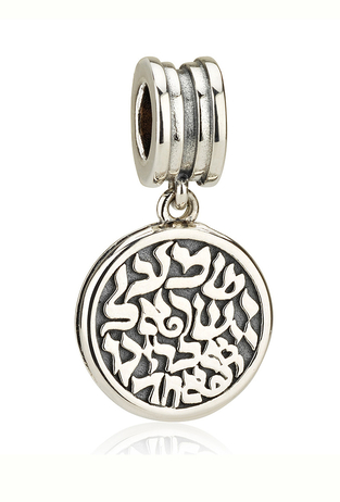 Silver Shema Yisrael Charm