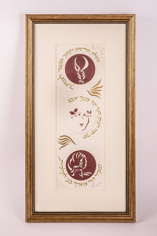 YehuditsArt Papercut Calligraphy Song of Songs Wall Art