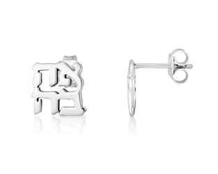 Sterling Silver Earrings - Cutout Letters of Ahava Love
