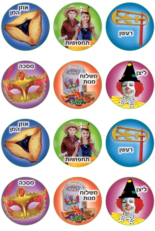 Large Colorful Stickers for Children - Purim Activities