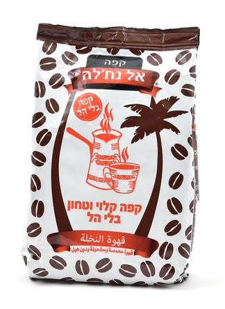 Roasted Ground Black Turkish Coffee Without Cardamom - Al Nachle Kosher