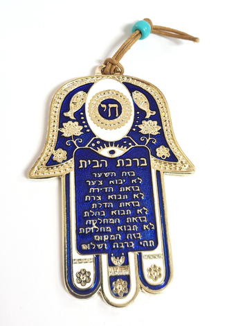 Dark Blue Hamsa Wall Decoration with Chai and Hebrew Home Blessing