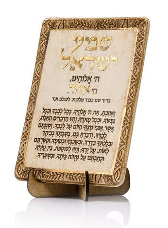 Art in Clay Handcrafted Ceramic Gold Decorated Plaque Shema Yisrael - Hear O Israel
