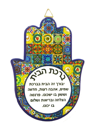 Hamsa Plaque for Wall or Table, Colorful Patchwork - Hebrew Home Blessing