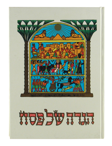 Illustrated Pesach Haggadah
