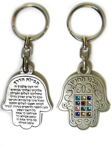 Twelve Tribes Hamsa keychain with Travelers Prayer