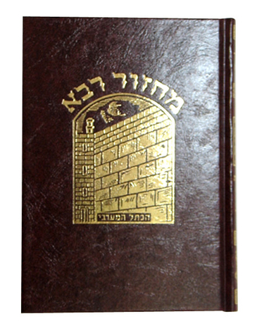 Machzor Set Five Volumes for Five Festivals - Hebrew