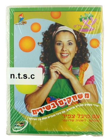 The Song Tree - Hebrew Games DVD 5 in stock
