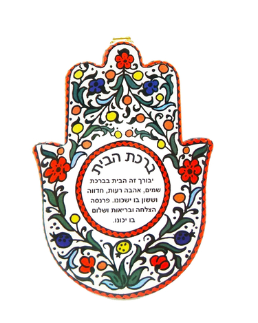 Ceramic Wall Hamsa with Hebrew Home Blessing Colorful Flower Design