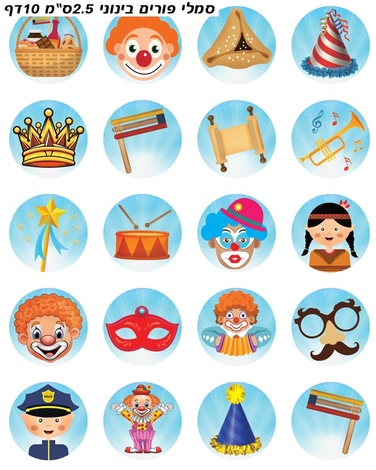 Colorful Stickers for Children - Purim Highlights
