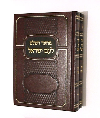 Machzor Rosh Hashanah & Yom Kippur - Hebrew