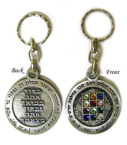 Circle 12 Tribes Keychain