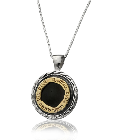 Ha'ari Pendant Necklace, Silver, Gold and Onyx with Hebrew Protection Blessing